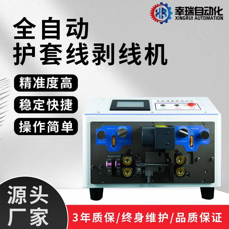 大平方同轴全自动多芯护套线剥线机电源电缆线BVR内外裁线折弯机