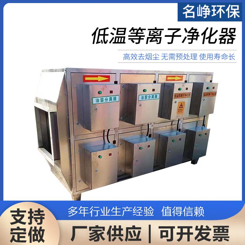 低温等离子净化器厂家现货销售工业除油烟油雾异味处理