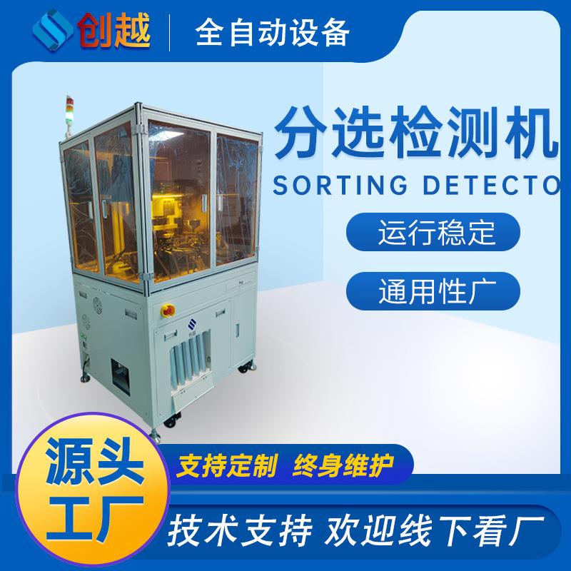 六面检测机被动电子元件电阻电感晶振电参测试分选机全自动化设备