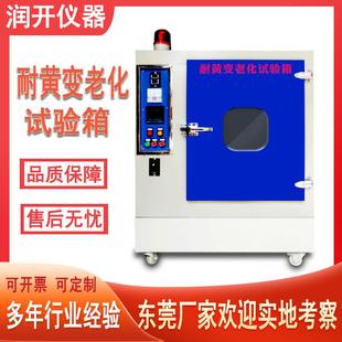 耐黄变老化试验箱uv耐黄变老化试验箱耐黄变测试实验机