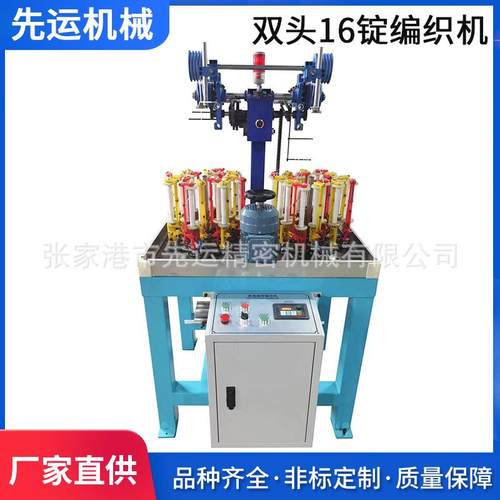 工厂直供双头16锭编织机安全网防护网绳带编织机