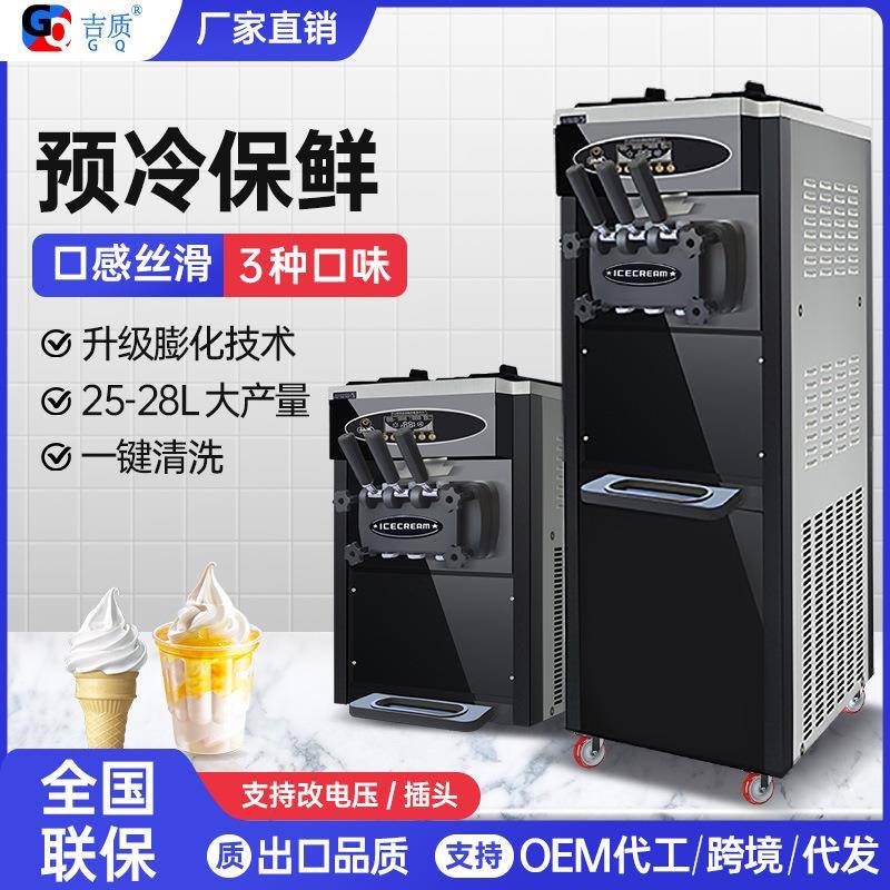 吉质商用冰淇淋机黑钛钢款双膨化冰激凌机自动清洗雪糕机可出口