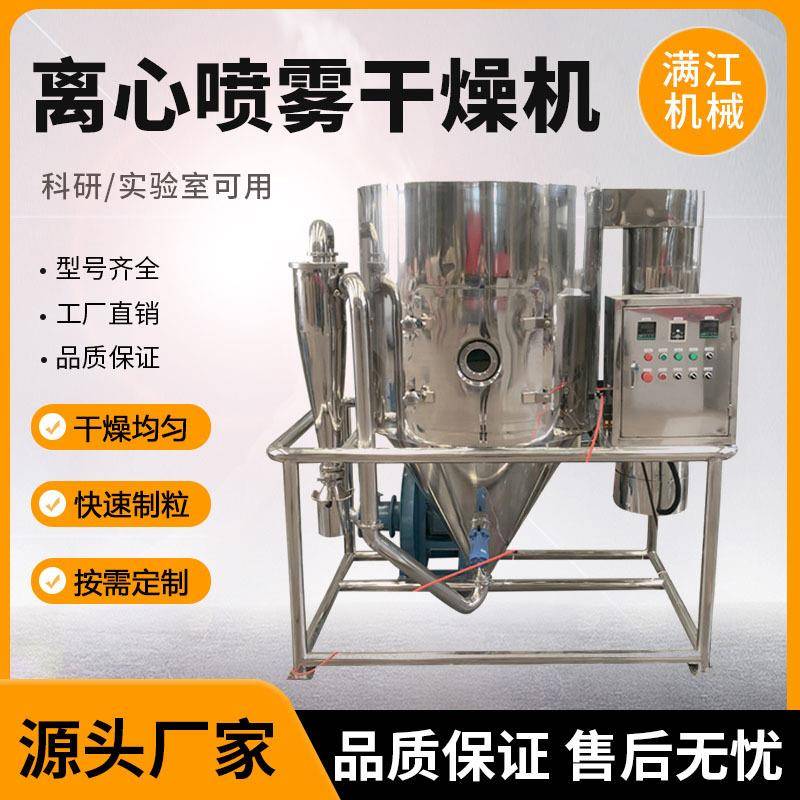 LPG离心喷雾干燥机不锈钢液体烘干机喷粉机蛋白酶植物提取液干燥