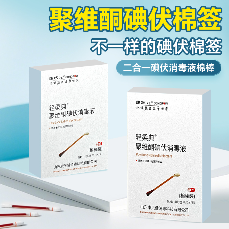 医用碘伏棉签一次性婴儿脐带消毒便捷皮肤伤口消毒液碘伏棉棒棉球