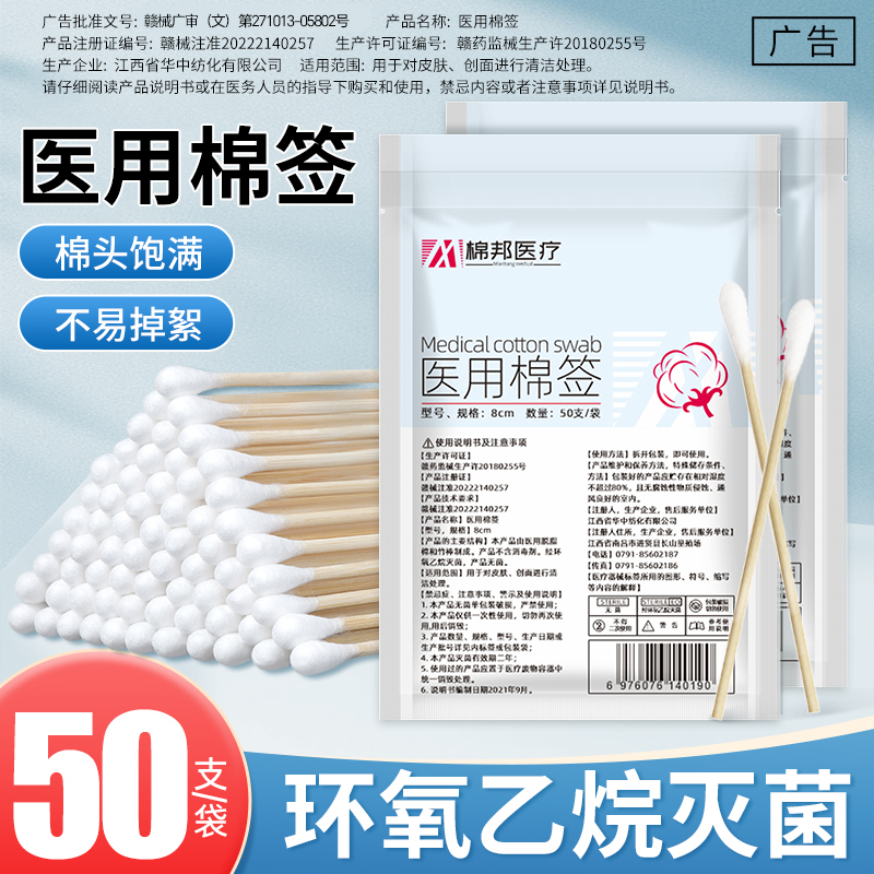医用无菌】10cm棉邦棉签伤口清洁