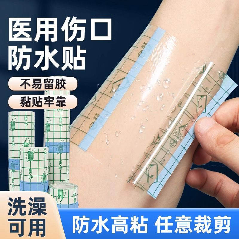 防水贴医用游泳PU膜洗澡防水透明