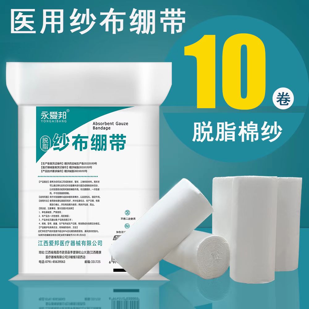 医用纱布绷带纱布脱脂棉纱伤口受伤包扎固定医疗脱脂弹力纱布卷