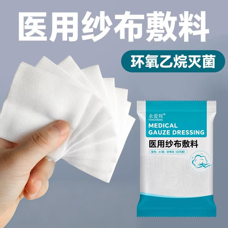 医用纱布块无菌一次性独立包装