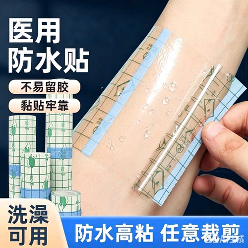 防水贴医用pu膜一次性游泳专用