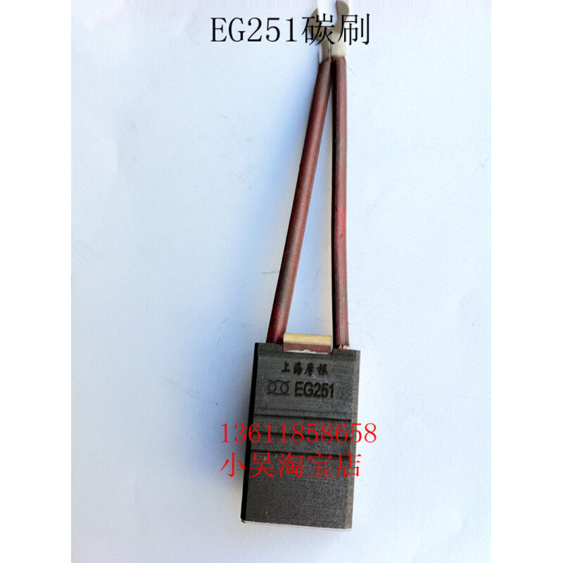 进口石墨碳刷EG251 16*32*50