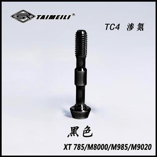 TAIMEILI钛合金五线体排油螺丝M785/8000/M8120/M8100/R8170M9120-封面