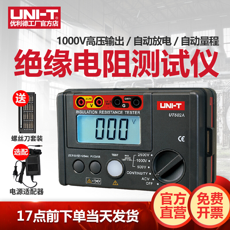 优利德UT501A绝缘电阻测试仪高精度电工摇表1000V数字兆欧表500V
