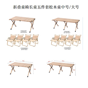 备礼品批 易旅折叠桌椅长桌五件套松木桌中号 大号户外便携露营装