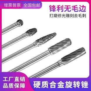 硬质合金旋转锉打磨钻头电动去毛刺木工铣刀金属不锈钢钨钢电磨头