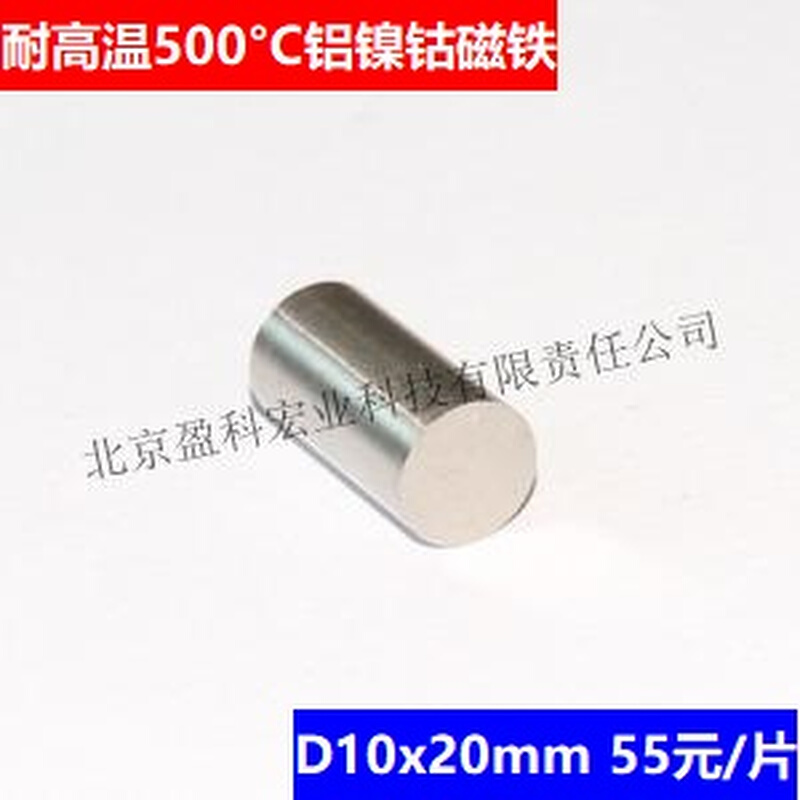 高温铝镍钴磁铁 D10x20mm-LNGT30-封面