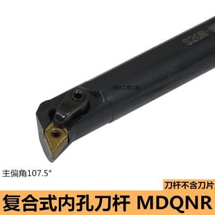 数控内孔车刀刀杆S20R25S32T 镗孔车床刀具车刀杆镗刀 MDQNR11