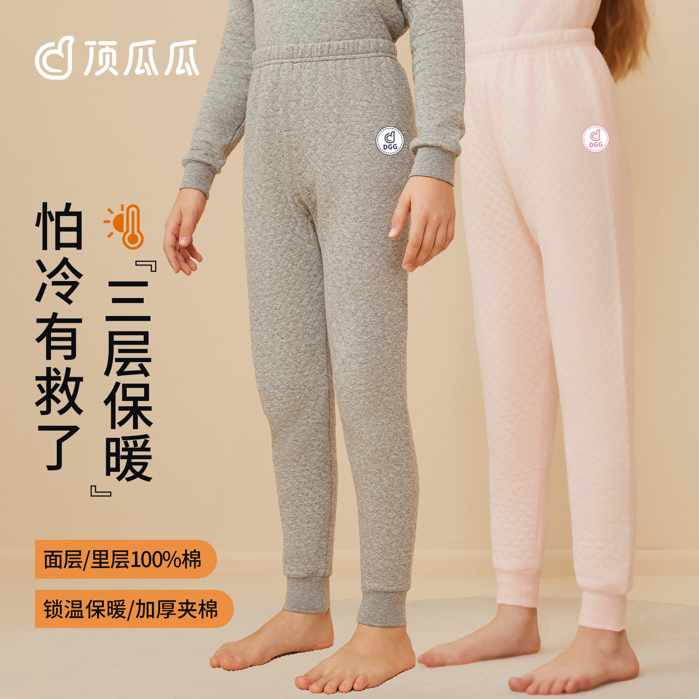 顶瓜瓜儿童保暖裤秋冬男童秋裤纯棉内穿加厚三层夹棉女大童衬裤,童装/婴儿装/亲子装,保暖裤,淘宝优惠券,粉丝福利购,淘宝优惠卷