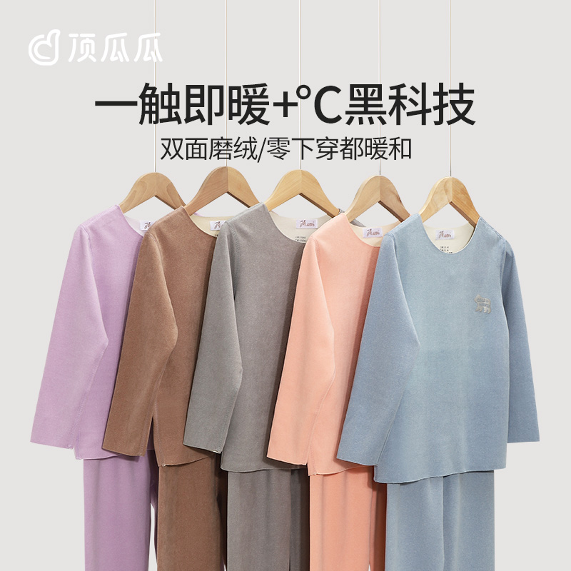 顶瓜瓜儿童绒德秋衣秋裤男童女童保暖内衣套装秋冬无痕中大童加绒