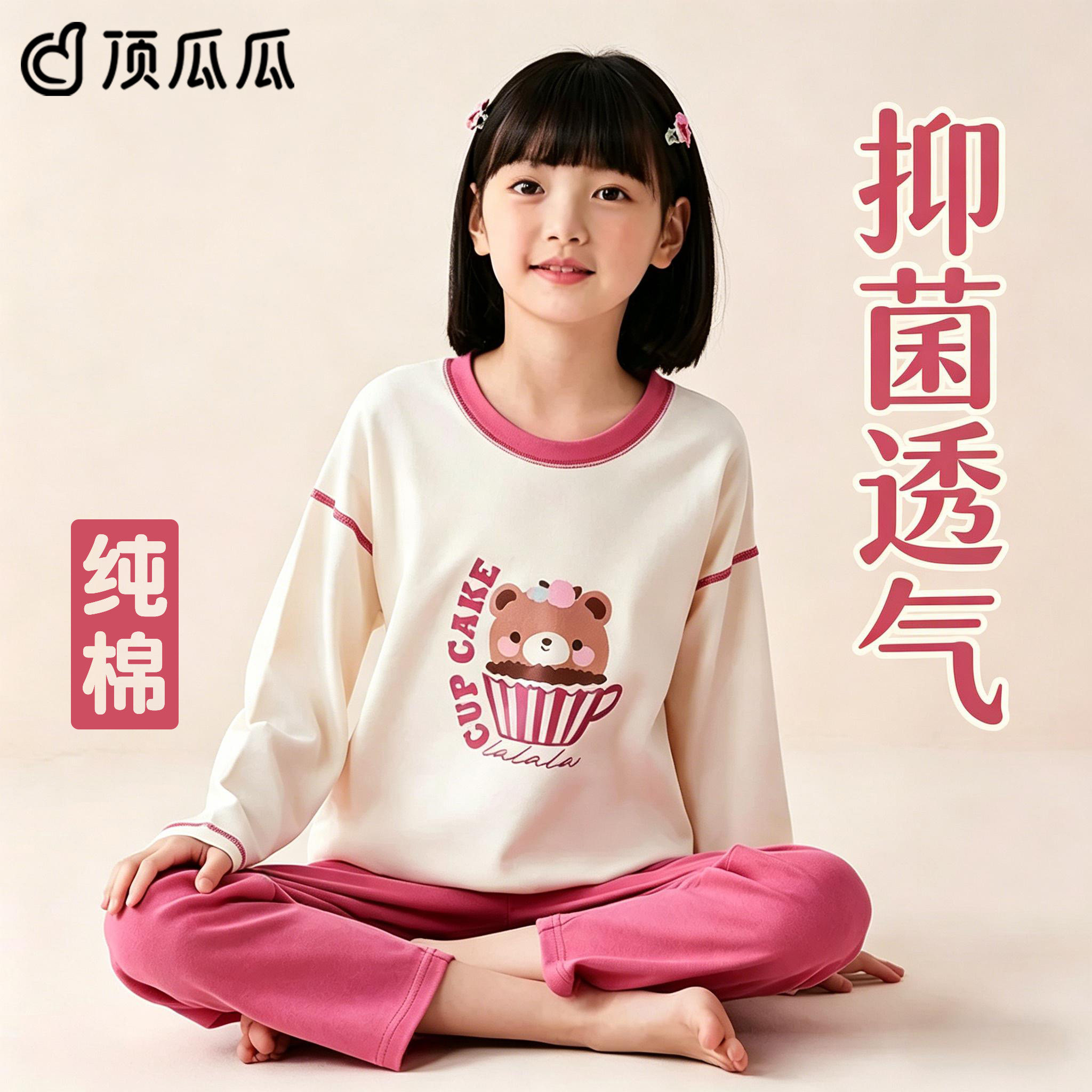 顶瓜瓜女童睡衣a类纯棉2026新款大童女孩儿童家居服套装春秋季