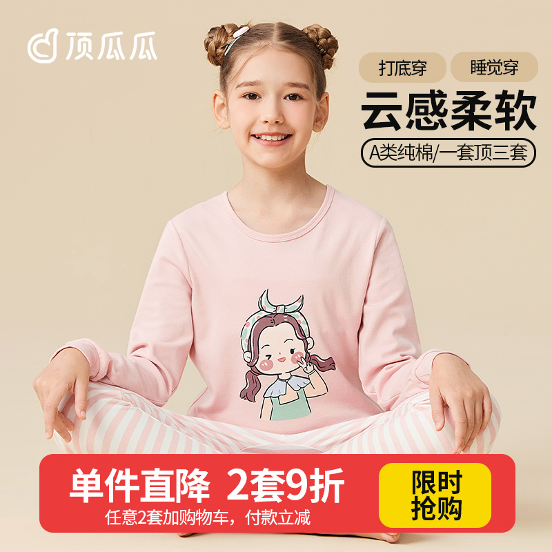 顶瓜瓜女童内衣套装纯棉秋衣秋裤