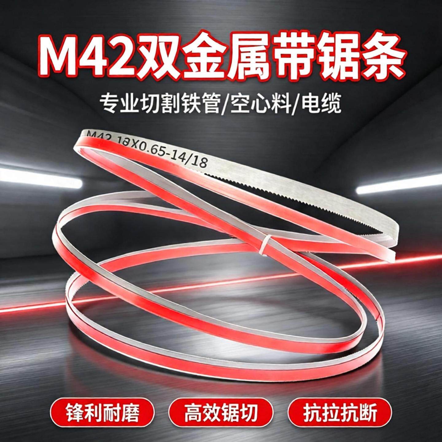 神东小带锯切木头锯条M42双金属1140*13机用切割木材金属锋利耐磨