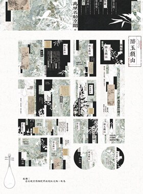 「醉玉颓山」｜独家｜新中式｜现货｜折页/卡头/卡背/封口贴