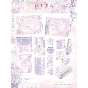 「花上月令」小食量｜独家新中式｜现货｜折页卡头贴纸折扇
