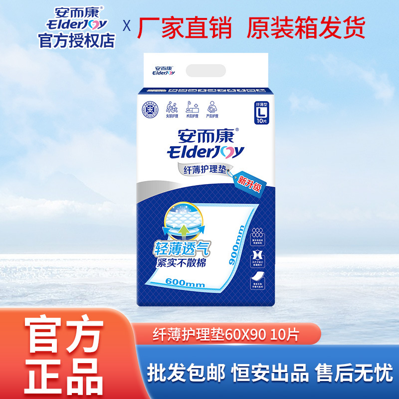轻薄绵柔护理垫隔尿垫安而康正品