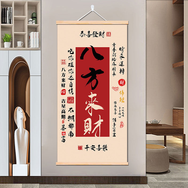 诸事顺利装饰画挂画卷轴八方来财壁画客厅玄关门店中式墙壁挂布艺