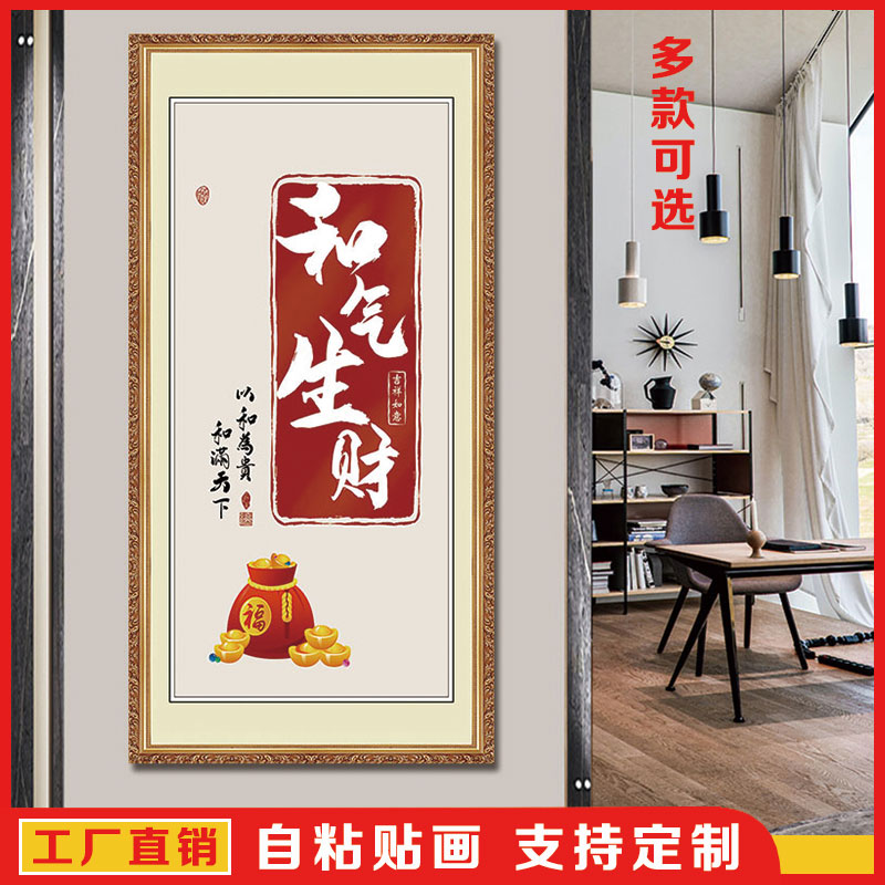 自粘装饰画和气生财墙贴