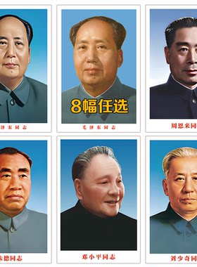 毛泽东像客厅中堂画伟人头像自粘贴画海报壁纸贴纸毛爷爷照片壁画