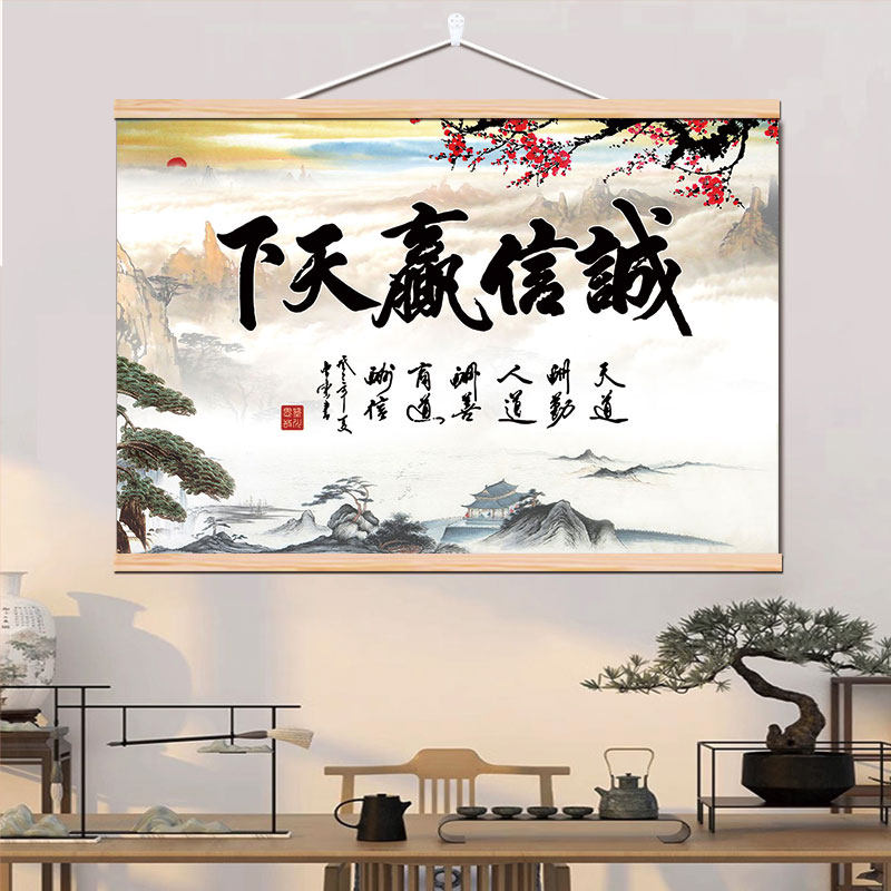 诚信赢天下挂画天道酬勤字画
