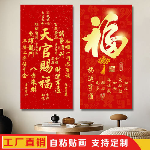天官赐福门贴大门对邻居大门竖版福字入户门乔迁好寓意贴画自粘画