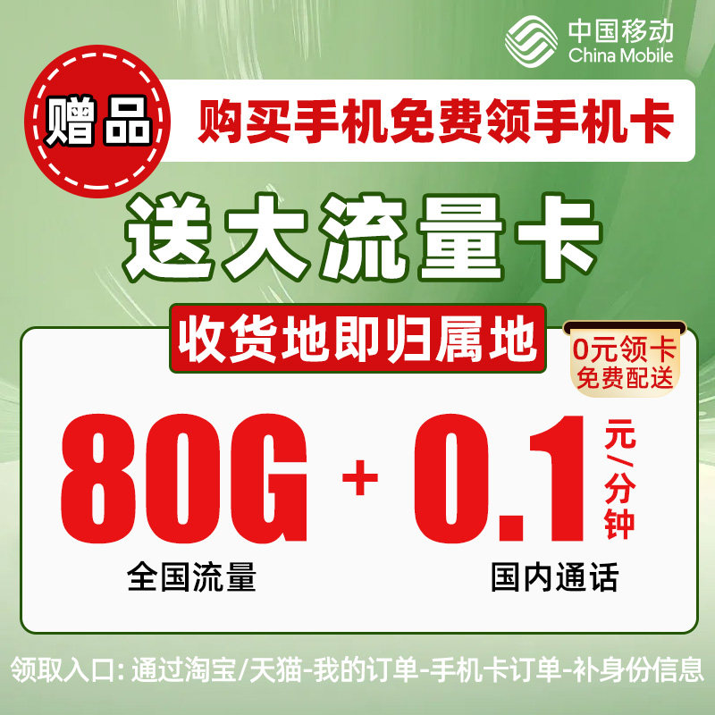 【赠品】29元/月移动大流量卡-手机卡新-1