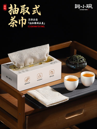 字小碗茶布吸水茶巾无障碍豪华办公茶艺高端茶韵茶巾一次性抹布
