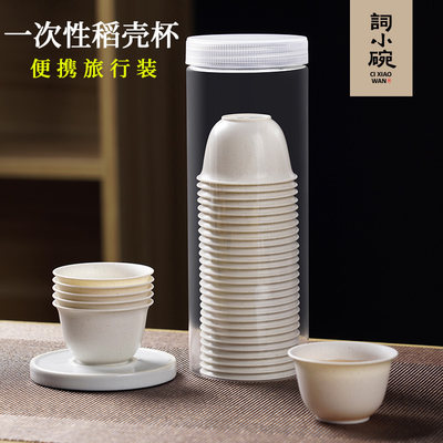 词小碗60ml旅行装一次性茶杯便携