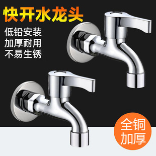 洗衣机水龙头全铜专用4分通用拖把池加长一进二出家用快开龙头