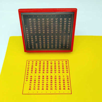 十二药精咒印章 道 家自动出油光敏印版印刷工具可定制