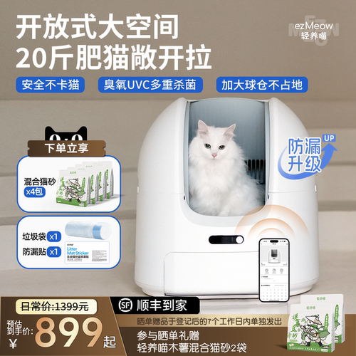 轻养喵自动智能猫砂盆猫厕所