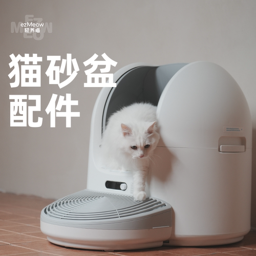 轻养喵智能猫砂盆配件