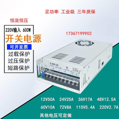 明伟S-500/600W-12V15V24V36V48V60V70V72V110V220V直流开关电源