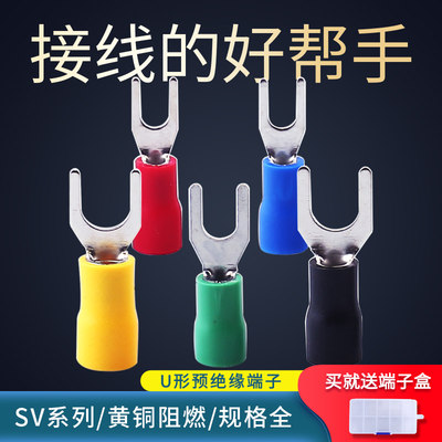 SV冷压接线端子SV1.25-3欧式叉型预绝缘对接UY型线鼻子线耳铜端头