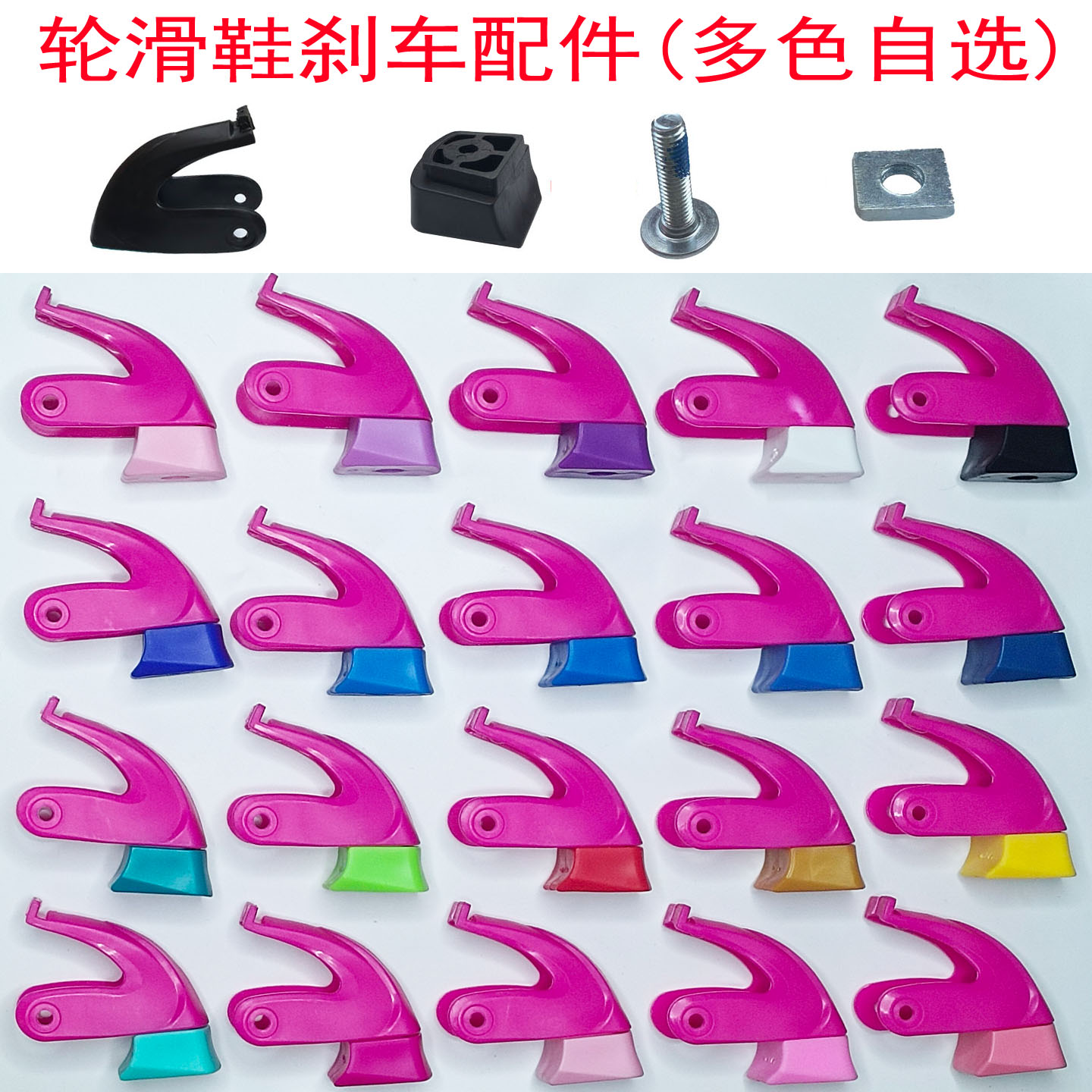 儿童溜冰鞋刹车制动器轮滑刹车