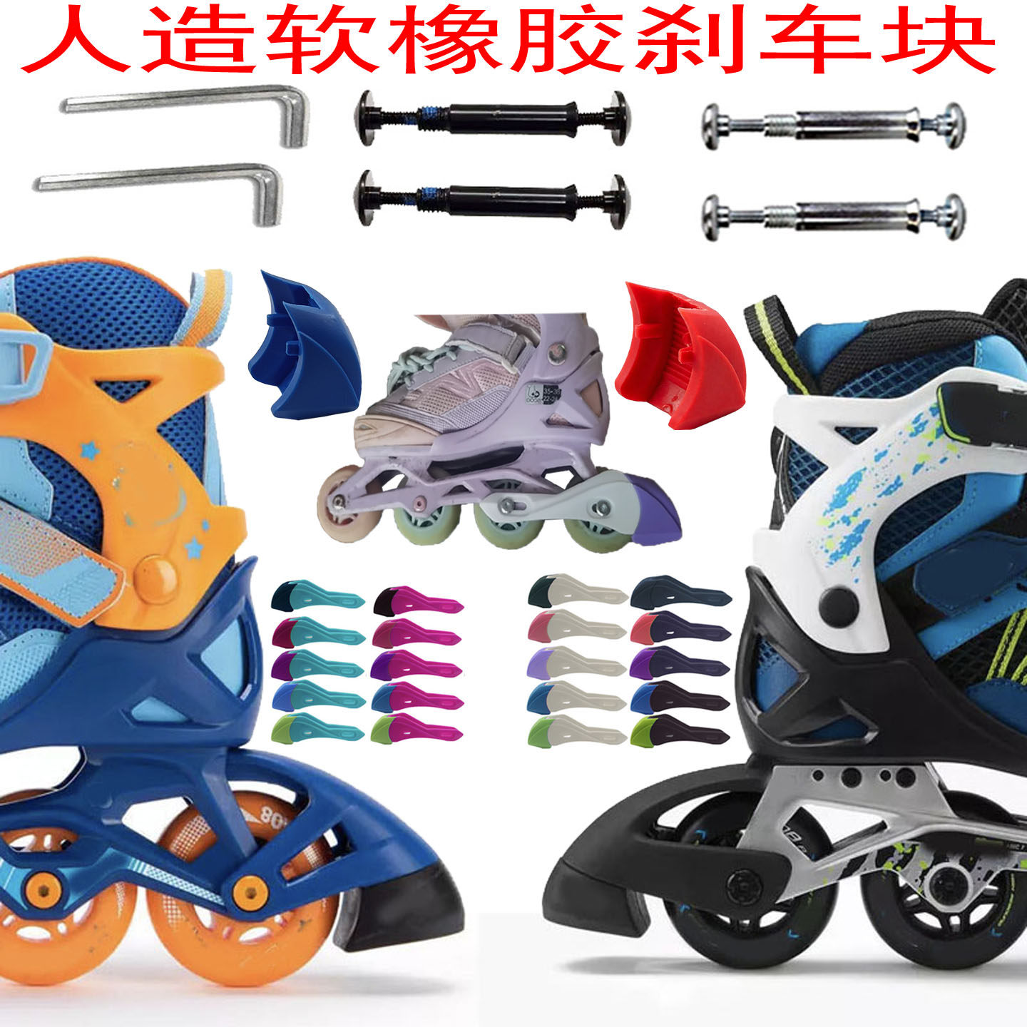 刹车块适用于迪卡侬轮滑鞋儿童男女孩旱冰鞋小学生四轮收缩溜冰鞋,运动/瑜伽/健身/球迷用品,直排轮,淘宝优惠券,粉丝福利购,淘宝优惠卷