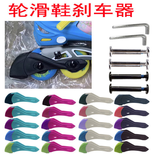 儿童轮滑鞋配件刹车器橡胶软胶块