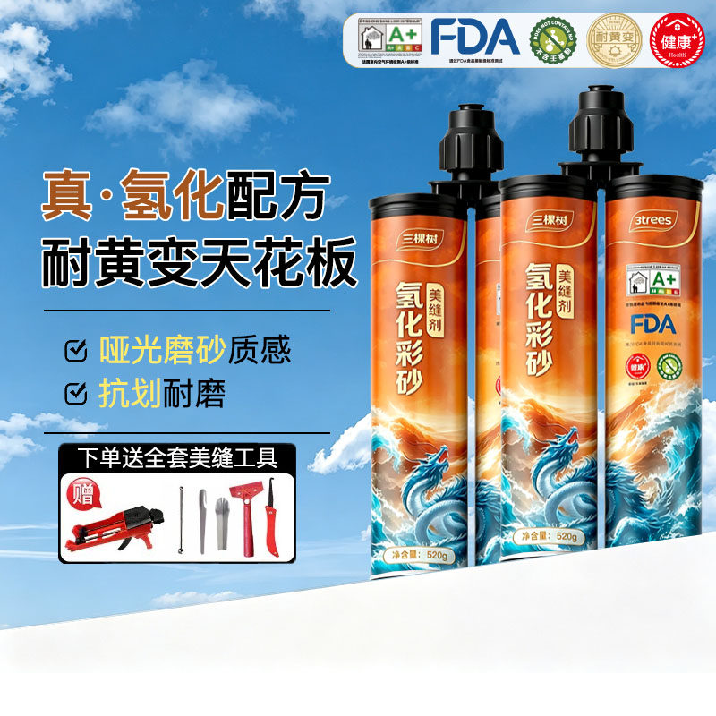 三棵树纯氢化彩砂超高性价比图片