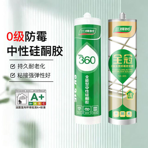 三棵树玻璃胶厨卫专用胶防水防霉马桶密封胶强力结构胶硅酮胶