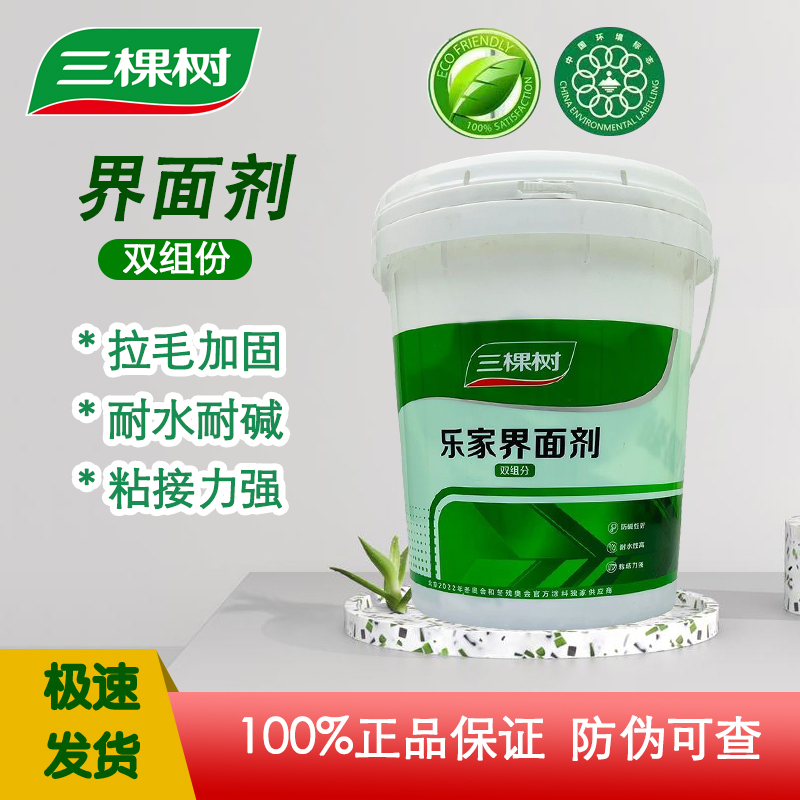 三棵树乐家双组分界面剂室内墙面加固剂防脱拉毛防霉防潮墙固15KG