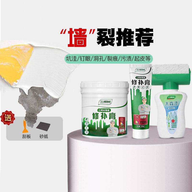 三棵树补墙漆墙面修补膏防水防潮防霉白色腻子粉家用乳胶漆修复膏