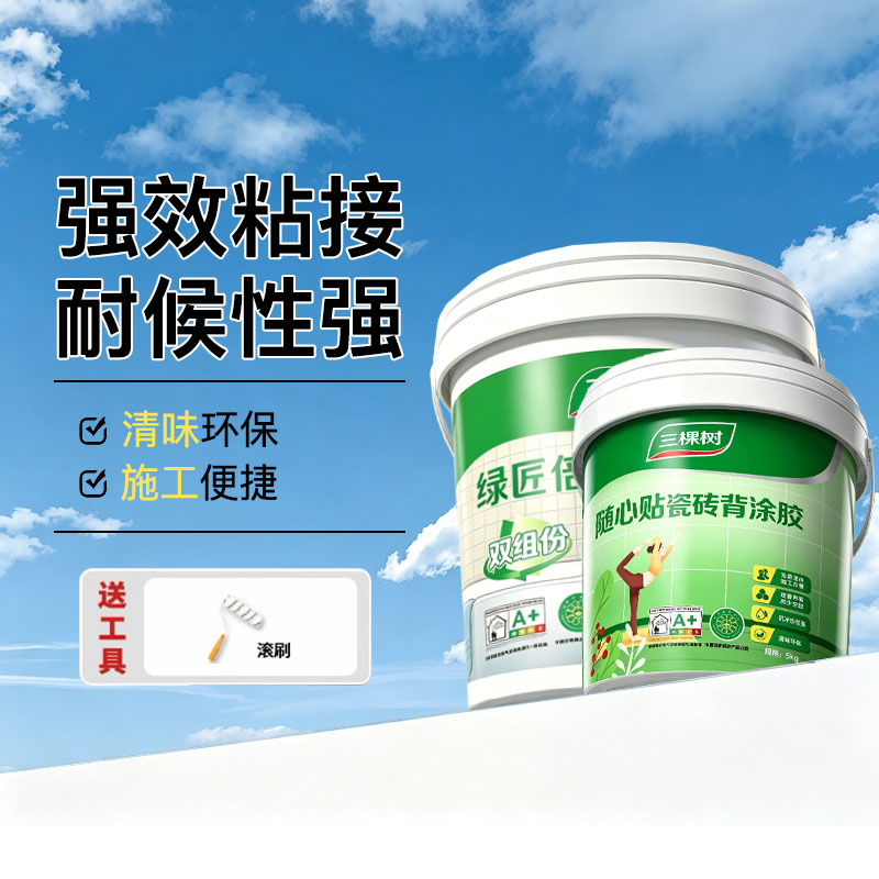 三棵树瓷砖背胶环保强粘接力图片